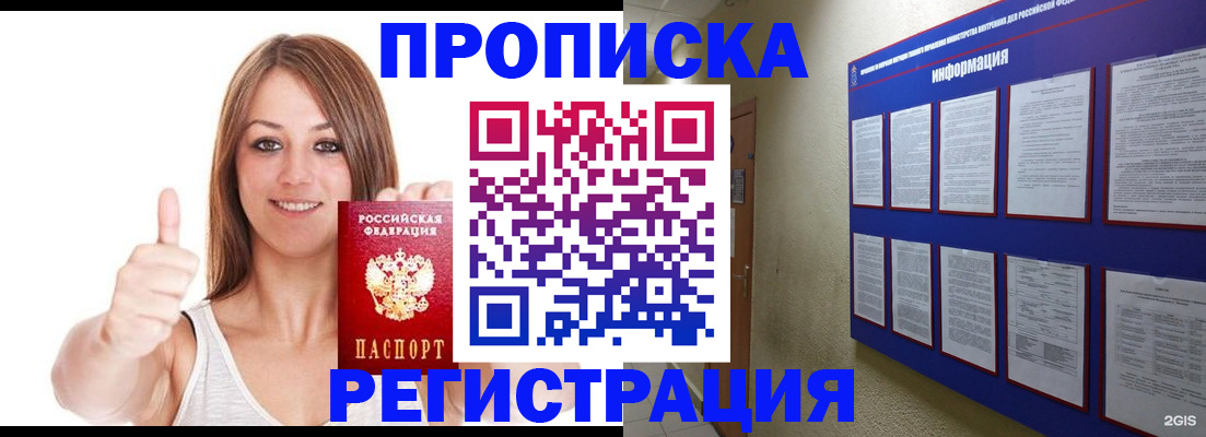 прописка от собственника в Новоалександровске