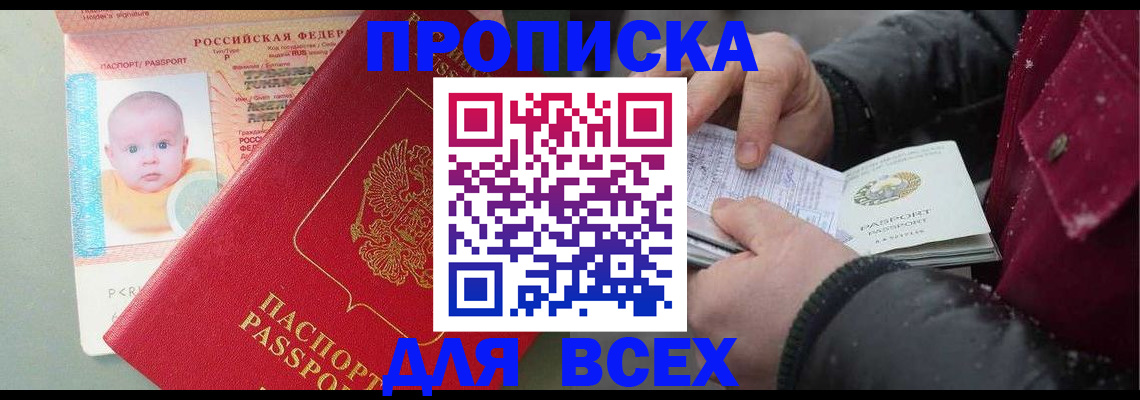 временная регистрация купить в Новоалександровске