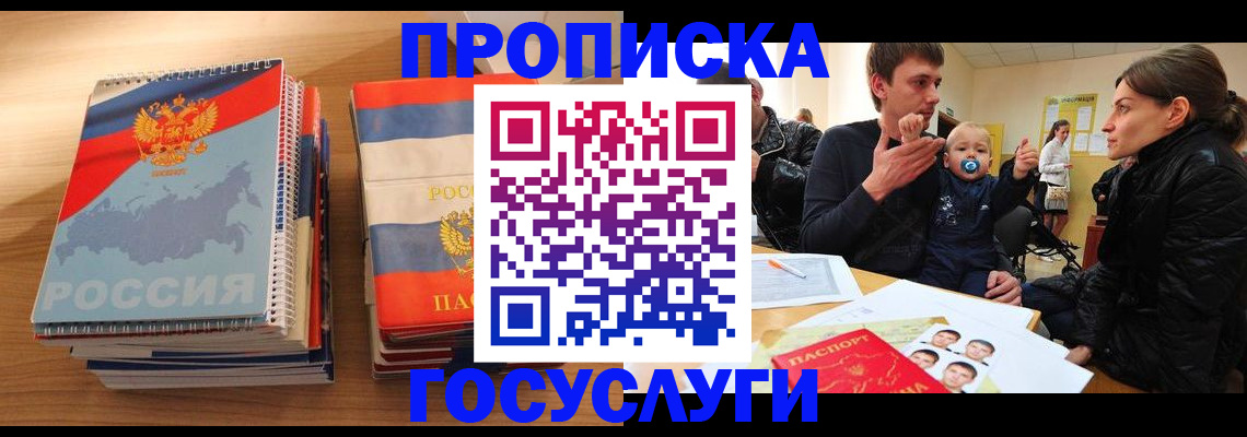 прописка в Новоалександровске